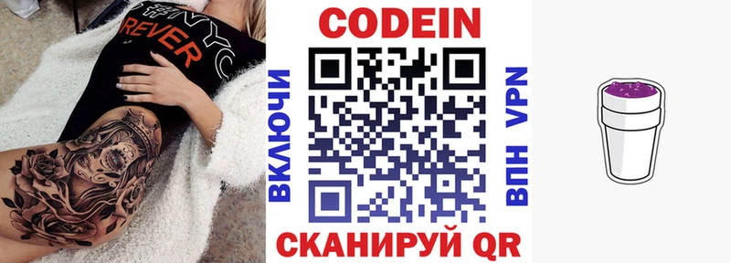 Кодеин Purple Drank  Далматово 